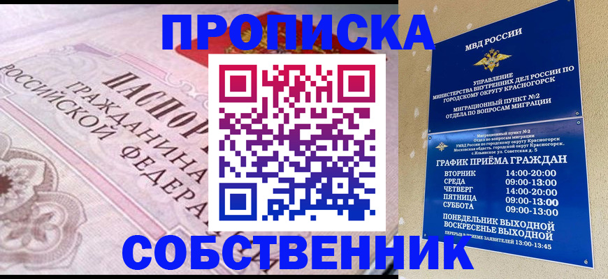 прописка от собственника в Лихославле