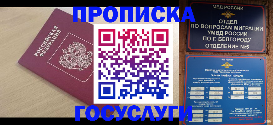 прописка законно в Лихославле