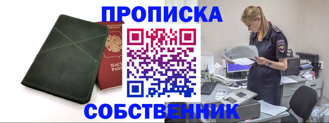 прописка 2025 в Лихославле